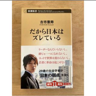 だから日本はズレている(人文/社会)