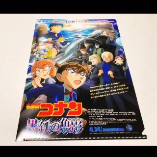 メイタンテイコナン(名探偵コナン)の劇場版 名探偵コナン 黒鉄の魚影 前売り購入特典 クリアファイル(クリアファイル)