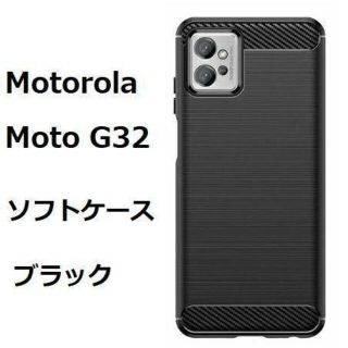 moto g32 　ブラック　ソフト　ケース カバー TPU(Androidケース)