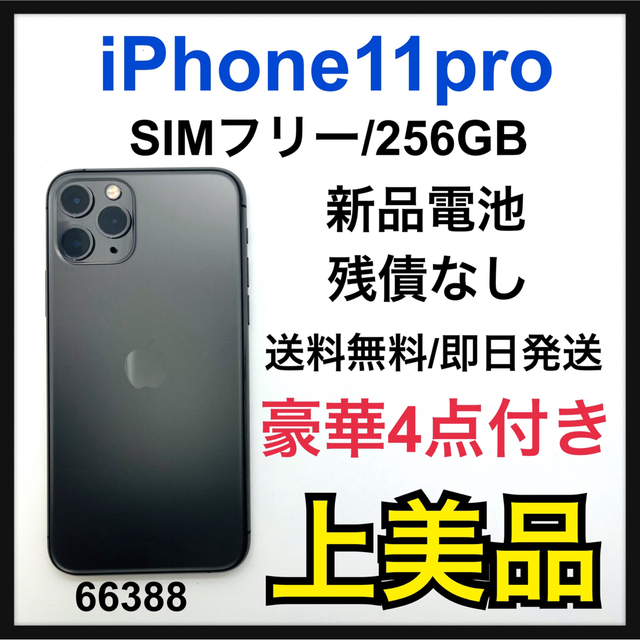 iphone 11 pro Max 256GB スペースグレイSIMフリー 本体