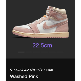 22.5cm ウィメンズ エア ジョーダン1 HIGH Washed Pink(スニーカー)