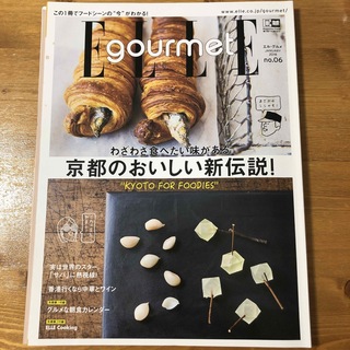 エル(ELLE)の★golosaccio様専用　ELLE gourmet  2018 no.06(料理/グルメ)