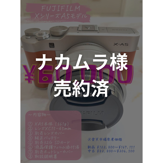 ★ナカムラ様売約済★ FUJIFILM X-A5 カメラ＋レンズキット スマホ/家電/カメラのカメラ(ミラーレス一眼)の商品写真