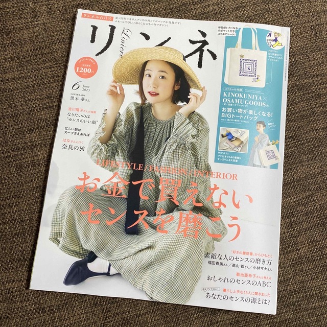 リンネル　6月号　雑誌のみ エンタメ/ホビーの雑誌(ファッション)の商品写真