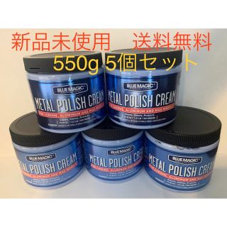 メタルポリッシュ　550g 5個セット(メンテナンス用品)