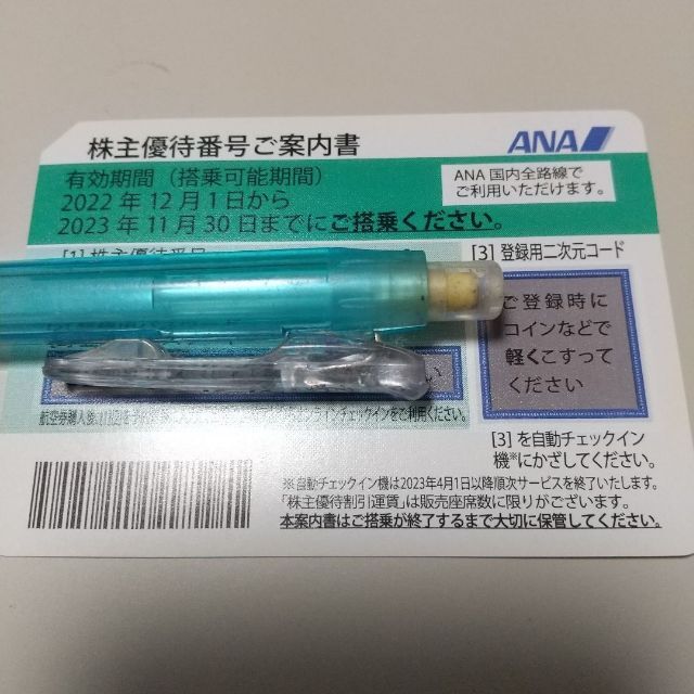 ANA(全日本空輸)(エーエヌエー(ゼンニッポンクウユ))のANA全日空　株主優待券 チケットの優待券/割引券(その他)の商品写真