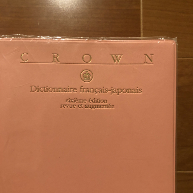 crown フランス語→日本語　辞書 エンタメ/ホビーの本(語学/参考書)の商品写真