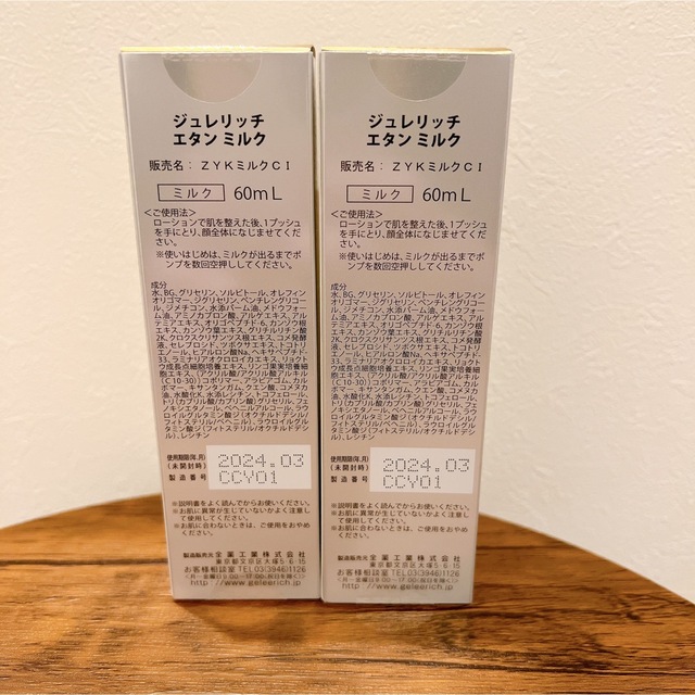 ミスパリ AA 120ml 新品・未開封