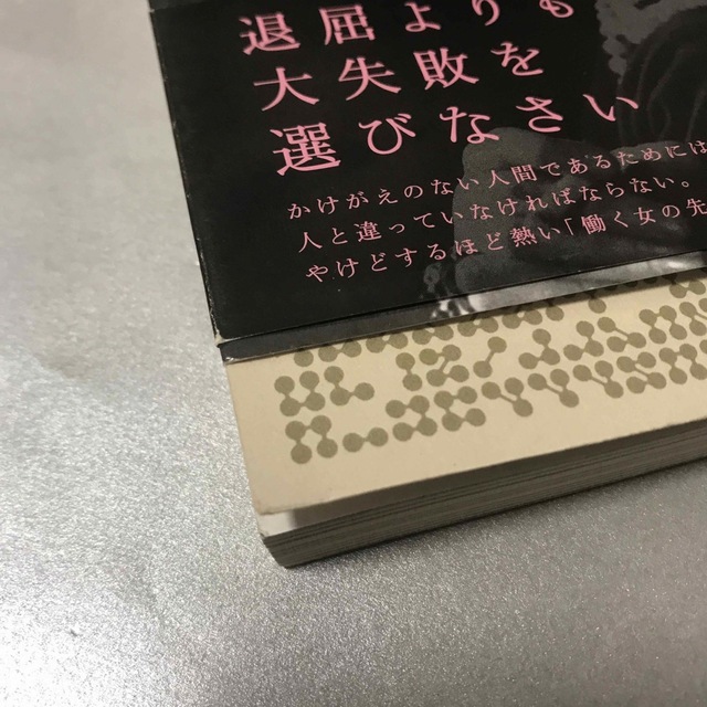 ココ・シャネルの言葉　山口路子　大和書房　だいわ文庫 エンタメ/ホビーの本(ノンフィクション/教養)の商品写真