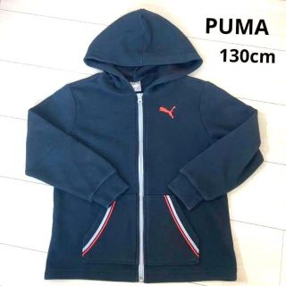 プーマ(PUMA)のPUMA ジップパーカー 薄手 ジュニア 130cm(ジャケット/上着)