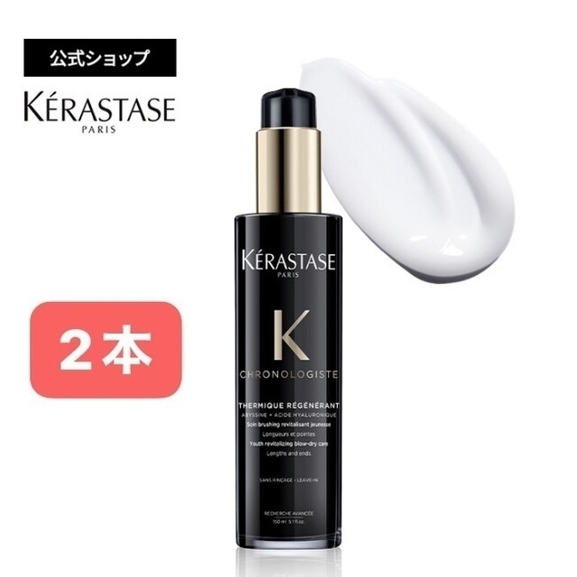 KERASTASE - KERASTASE ケラスターゼ CH クロノロジスト テルミック