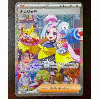 ポケモンカード クレイバースト ナンジャモ SARの通販 by sakura's