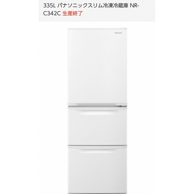 大特価安い PANASONIC NR-C342C-N グレイスゴールド 冷蔵庫 (335L・右開き) XPRICE PayPayモール店 通販  PayPayモール