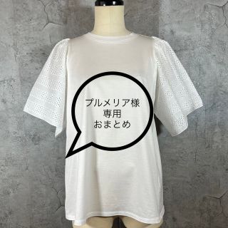 スピックアンドスパン(Spick & Span)の【プルメリア様専用】おまとめ Spick and Span×Vingt Neuf(カットソー(半袖/袖なし))