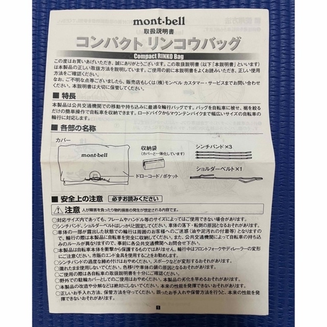 mont bell(モンベル)のmont-bell  モンベル　コンパクト輪行バッグ スポーツ/アウトドアの自転車(バッグ)の商品写真