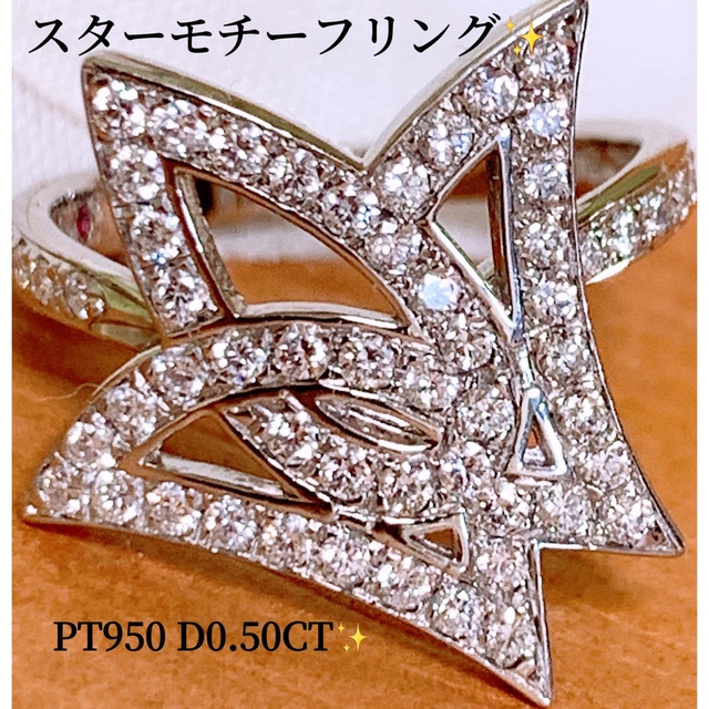 豪華❣️D0.50CT✨プラチナスターダイヤリング プラチナダイヤモンド