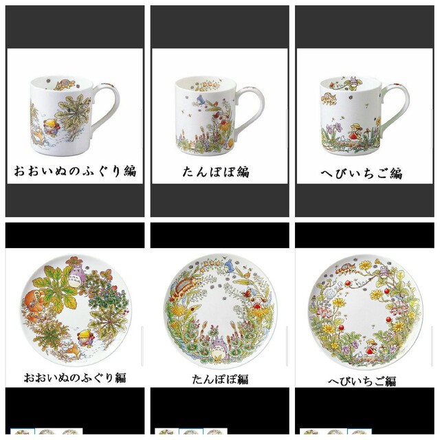 Noritake　となりのトトロ　大皿3枚&マグカップ3個