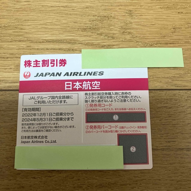 さく様専用JAL株主優待券 チケットの乗車券/交通券(航空券)の商品写真