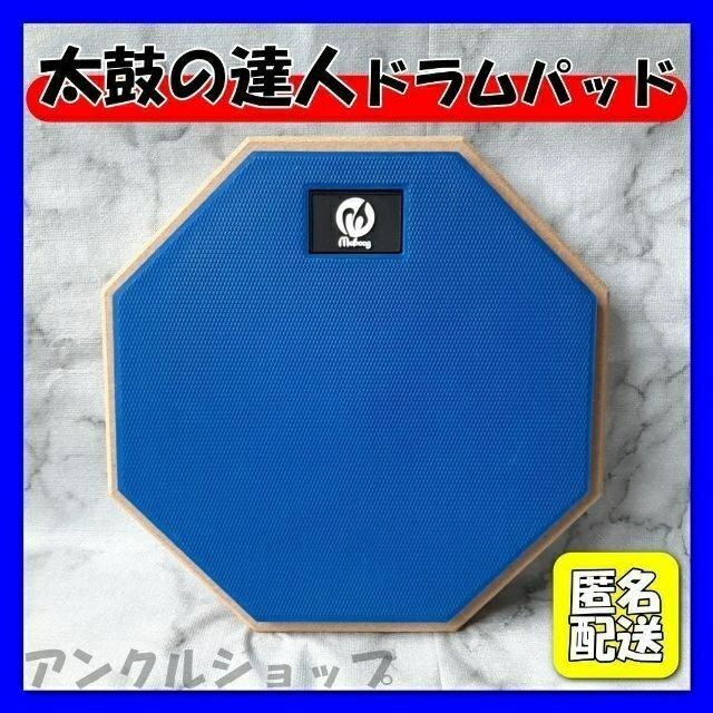 ☆匿名配送☆ 太鼓の達人 バチ ドラム 練習 パッド ブルー マイバチ 楽器の打楽器(その他)の商品写真