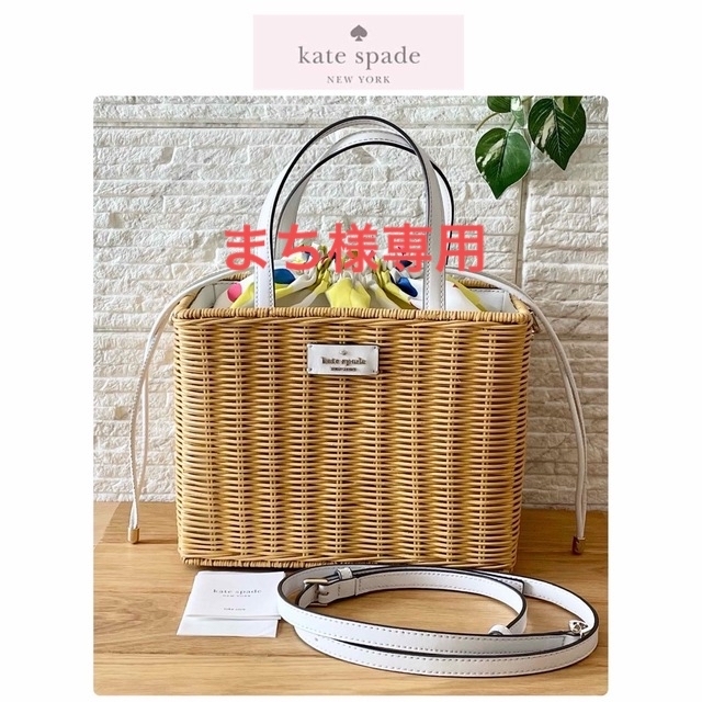 kate spade new york - 専用 ケイトスペード カゴバッグ サム レモン