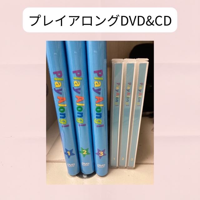 プレイアロング DVD CD - 知育玩具