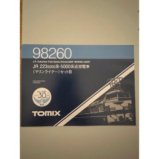 トミー(TOMMY)の値下げ！TOMIX JR四国 5000系マリンライナーBセット5両【新品未使用】(鉄道模型)