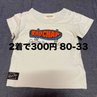 ブランシェス(Branshes)のRADCHAP 80サイズＴシャツ(Ｔシャツ)