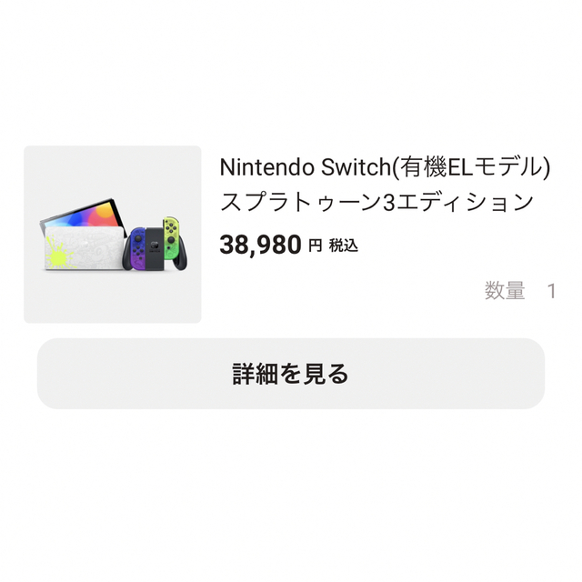 Nintendo Switch(ニンテンドースイッチ)のNintendo Switch スプラトゥーンEdition プロコン付き エンタメ/ホビーのゲームソフト/ゲーム機本体(家庭用ゲーム機本体)の商品写真