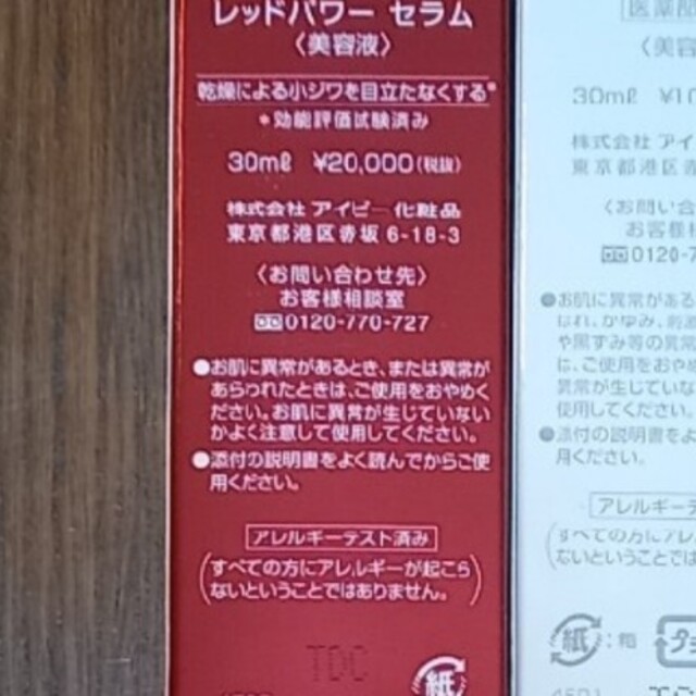 レッドパワーセラム 3本セット