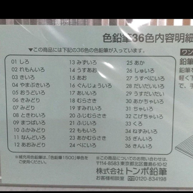 トンボ鉛筆(トンボエンピツ)の≪新品  未開封≫   トンボ鉛筆   色鉛筆  36色 CB-NQ36C エンタメ/ホビーのアート用品(色鉛筆)の商品写真