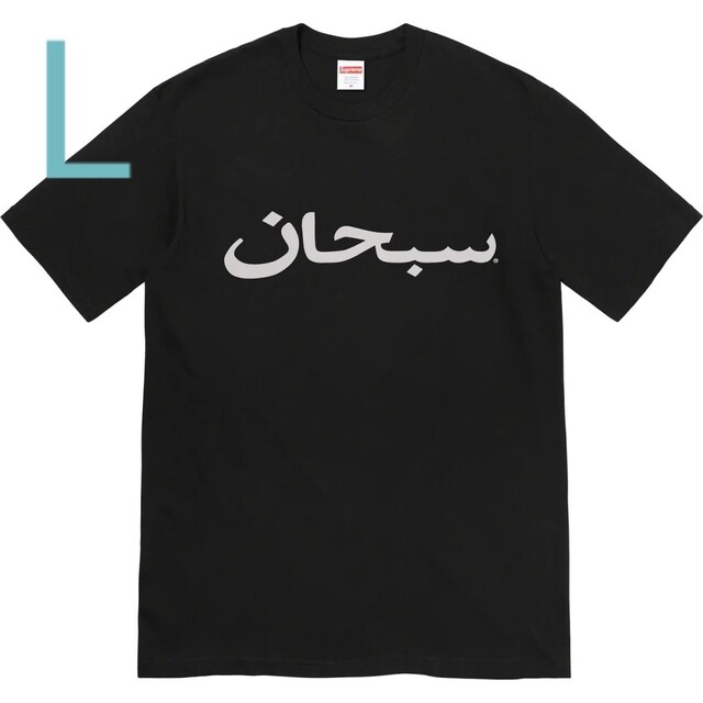 Supreme Arabic Logo Tee アラビックロゴT