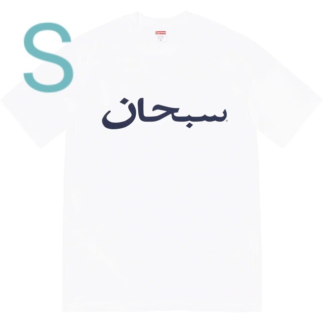 Supreme Arabic Logo Tee アラビックロゴT