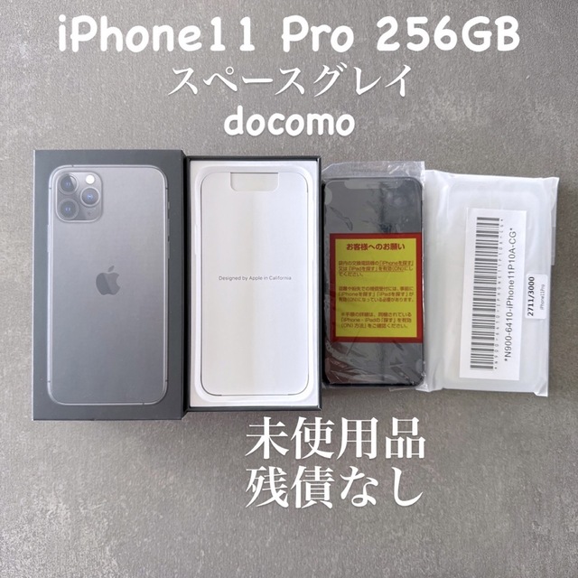 iPhone 11 Pro スペースグレイ 256 GB docomo - スマートフォン本体