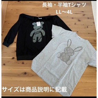 新品　長袖Tシャツ・半袖Tシャツ　セットLL〜4L(Tシャツ(半袖/袖なし))