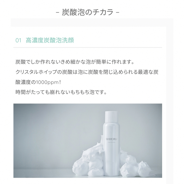 SHIRORU(シロル) クリスタルホイップ 高濃度炭酸泡洗顔 洗顔フォーム