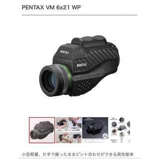 ペンタックス(PENTAX)のPENTAX VM 6x21 WP 小型高性能双眼鏡　値下げ(その他)