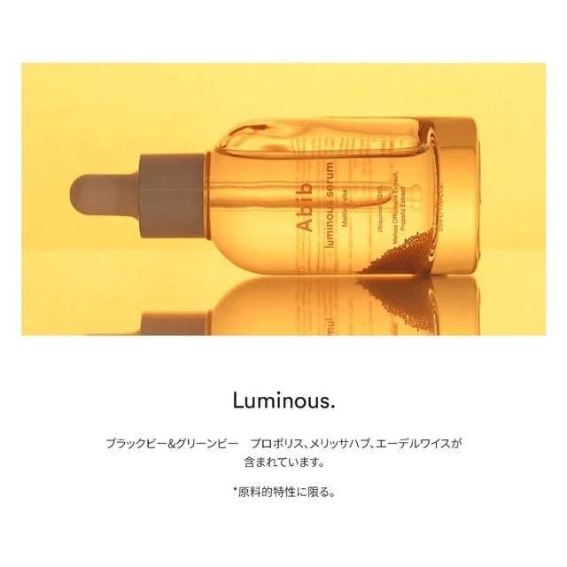 Abib　ルミナスセラム メルティングビタ コスメ/美容のスキンケア/基礎化粧品(美容液)の商品写真