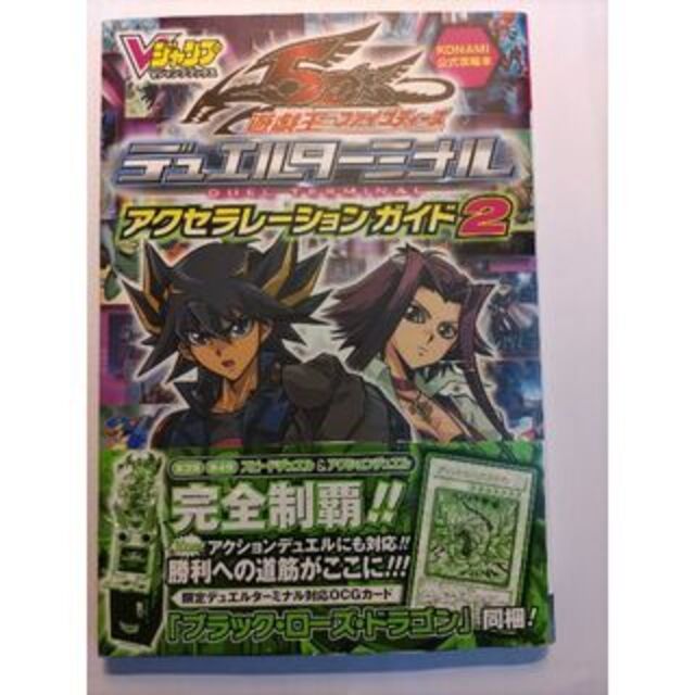 遊戯王 - 遊戯王初代~5Ds攻略本、Vジャン【新品】【絶版】【未 遊戯王 - 遊戯王初代~5Ds攻略本、Vジャン【新品】【絶版】【未