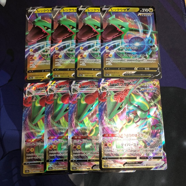 ポケモン - ポケモンカード レックウザV レックウザVMAX 4枚ずつ ポケモン - ポケモンカード レックウザV レックウザVMAX 4枚ずつ