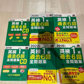 オウブンシャ(旺文社)の英検１級過去６回全問題集 セット(語学/参考書)