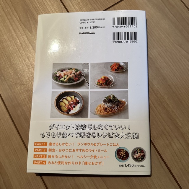 角川書店(カドカワショテン)の痩せるしかないボディメイクレシピ エンタメ/ホビーの本(料理/グルメ)の商品写真