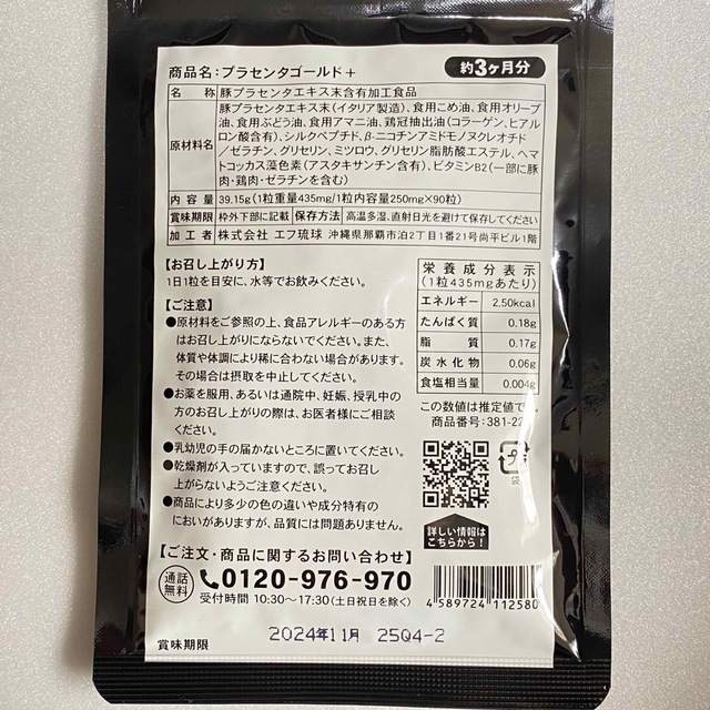 50倍濃縮 プラセンタゴールド+ サプリメント約3ヵ月分   食品/飲料/酒の健康食品(コラーゲン)の商品写真