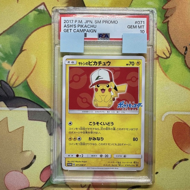 サトシのピカチュウ: プロモ[SM-P 086]　PSA10