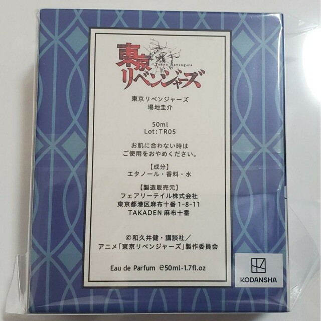 東京リベンジャーズ(トウキョウリベンジャーズ)の東京リベンジャーズ 場地圭介 オードパルファム エンタメ/ホビーのアニメグッズ(その他)の商品写真