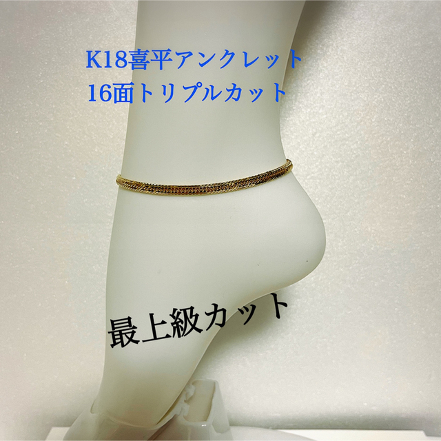 K18喜平アンクレット　12面トリプルカット　❗️約25cm