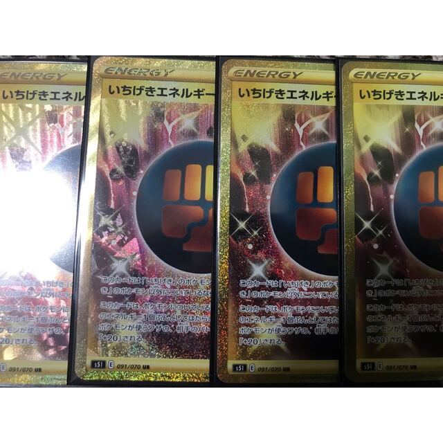 ポケモン(ポケモン)のいちげきエネルギーUR×4 エンタメ/ホビーのトレーディングカード(シングルカード)の商品写真
