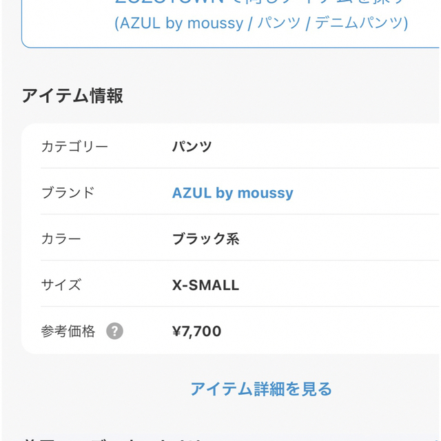 AZUL by moussy(アズールバイマウジー)の【AZUL by MOUSSY】ケミカルスリットデニムデーパード パンツ レディースのパンツ(デニム/ジーンズ)の商品写真