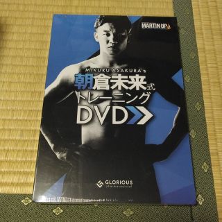 朝倉未来式トレーニングDVD(スポーツ/フィットネス)