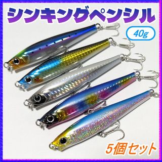 モンスターショット風シンキングペンシル 95mm 40g 5個セット(ルアー用品)