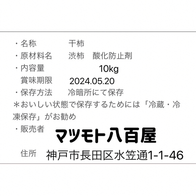 大人気　激甘干柿10kg